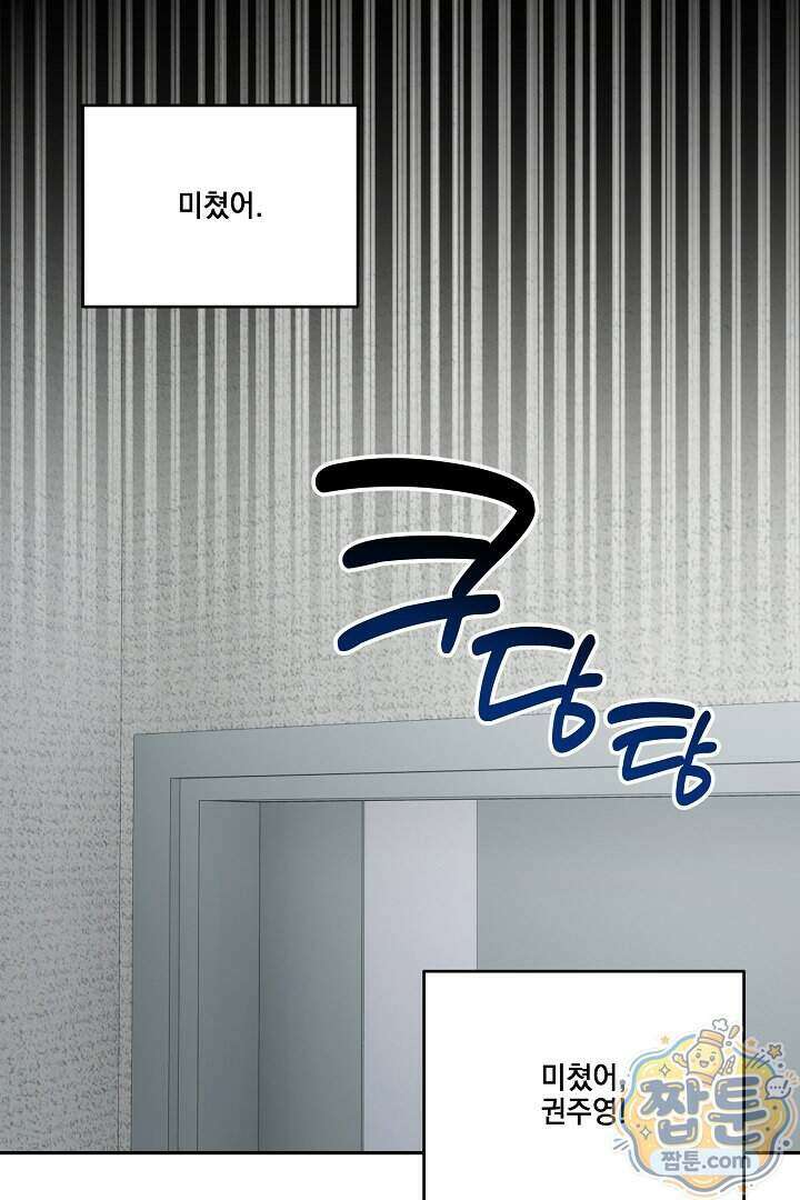 서큐버스는 평범하게 살고 싶어! 1화 118