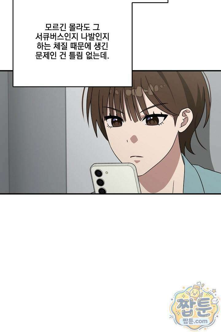 서큐버스는 평범하게 살고 싶어! 1화 123