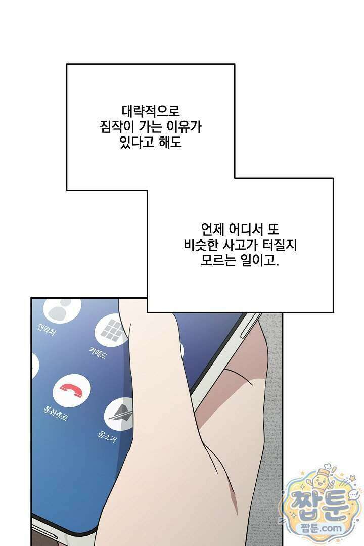 서큐버스는 평범하게 살고 싶어! 1화 124
