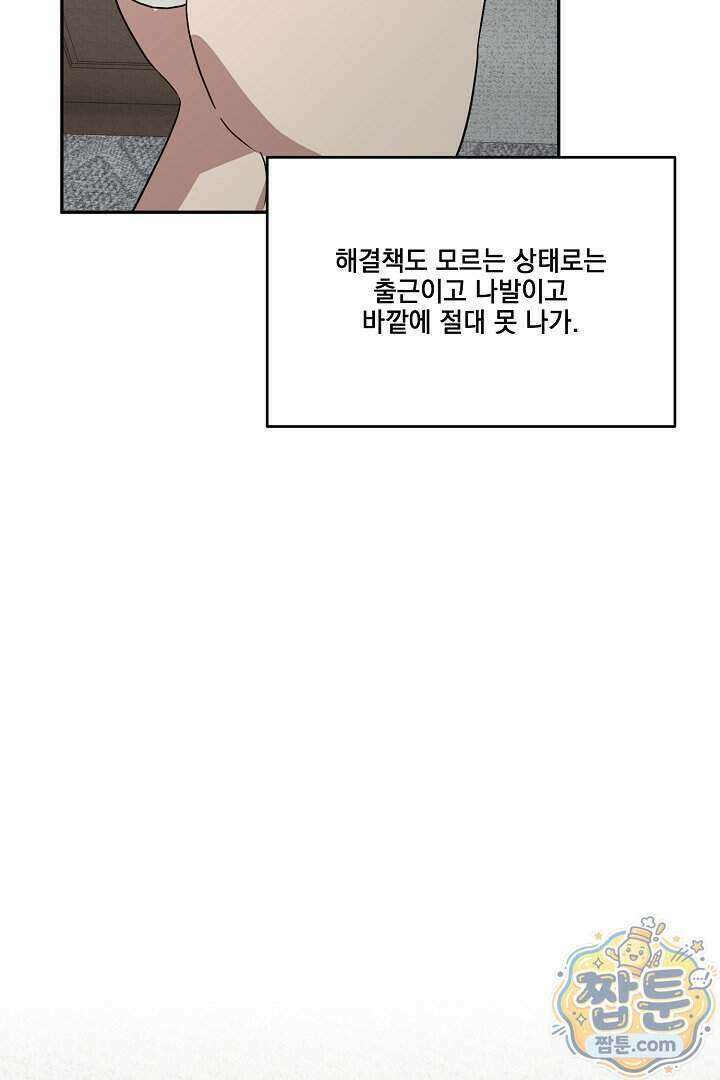 서큐버스는 평범하게 살고 싶어! 1화 125