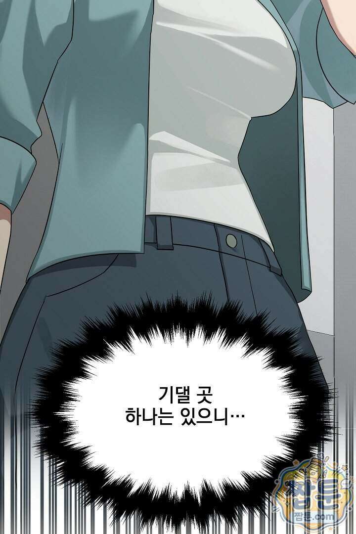 서큐버스는 평범하게 살고 싶어! 1화 127