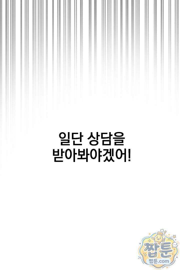 서큐버스는 평범하게 살고 싶어! 1화 129