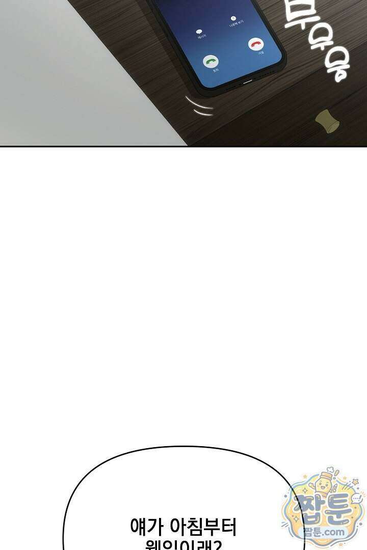 서큐버스는 평범하게 살고 싶어! 1화 132
