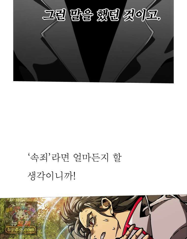 블랙 베히모스 574화 클리포트 (11) 25
