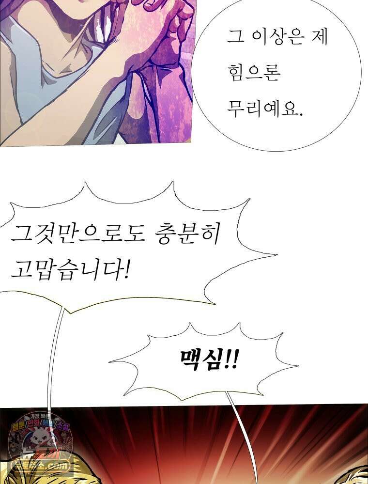 블랙 베히모스 579화 클리포트 (16) 19