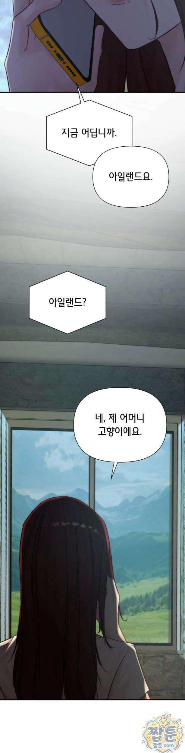 아빠는 오늘도 안고 싶다 41화 4