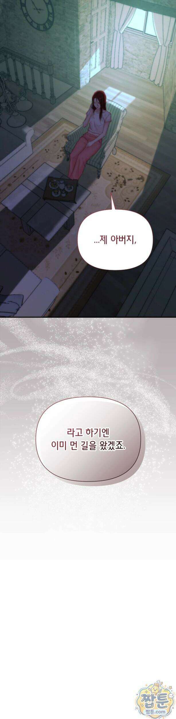 아빠는 오늘도 안고 싶다 41화 8