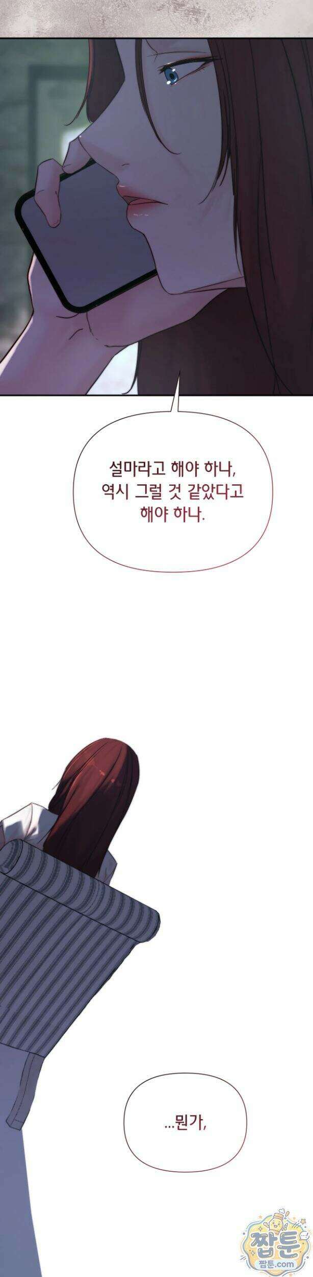 아빠는 오늘도 안고 싶다 41화 10