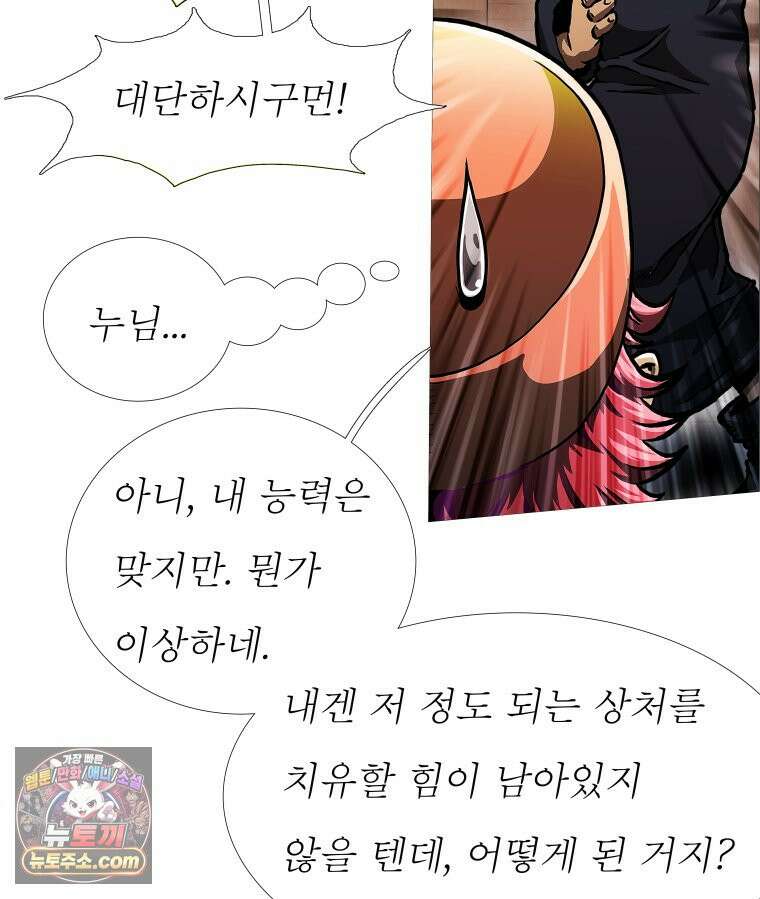 블랙 베히모스 600화 클리포트 (37) 78