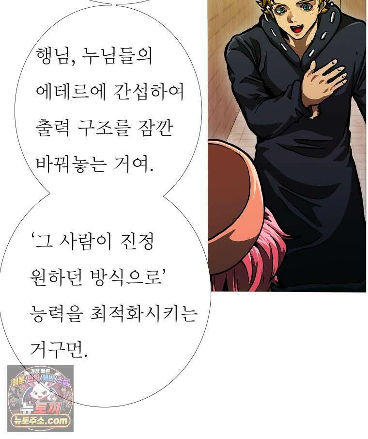 블랙 베히모스 600화 클리포트 (37) 82