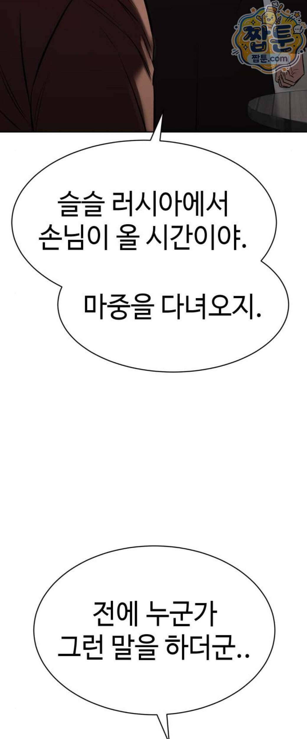 백XX 190화 6