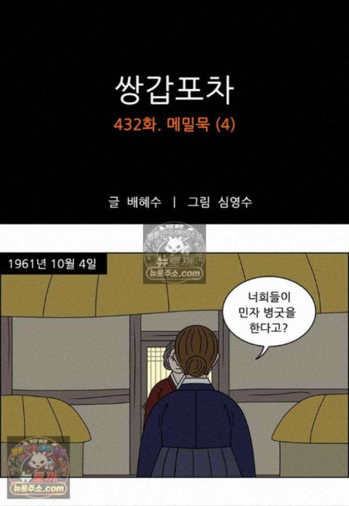 쌍갑포차 432화 메밀묵 (4) 1