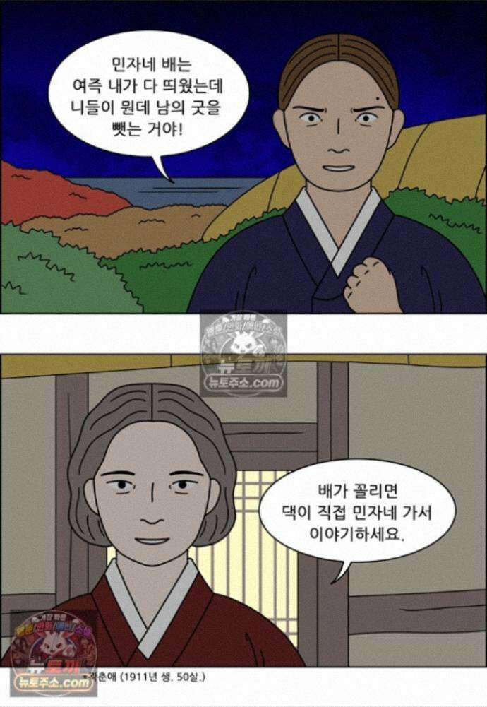 쌍갑포차 432화 메밀묵 (4) 2