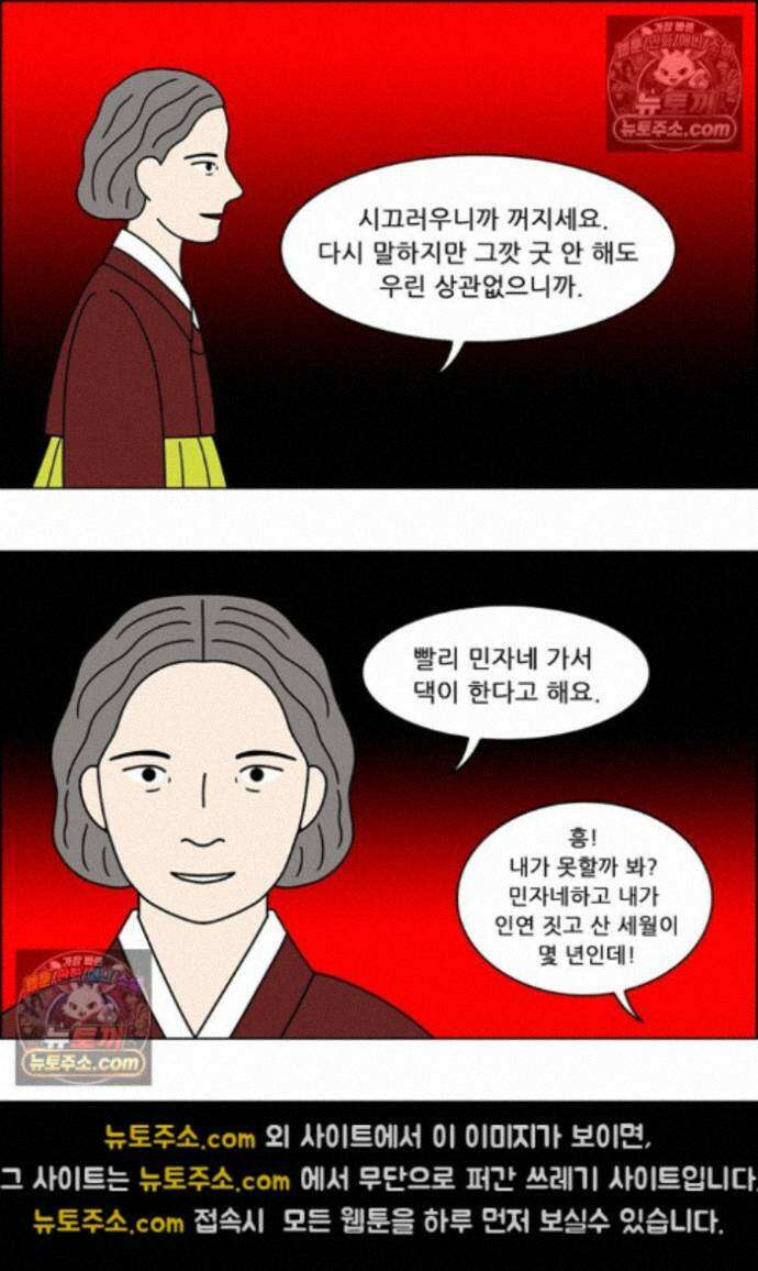 쌍갑포차 432화 메밀묵 (4) 4