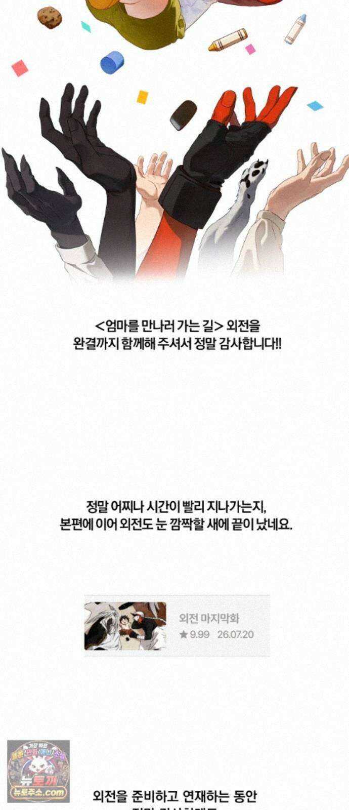 엄마를 만나러 가는 길 외전 후기 2