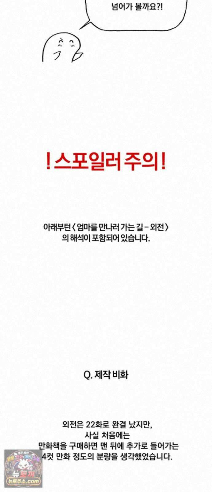 엄마를 만나러 가는 길 외전 후기 6