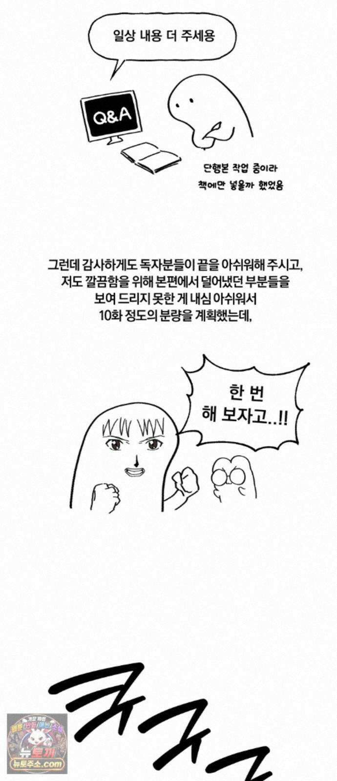 엄마를 만나러 가는 길 외전 후기 7