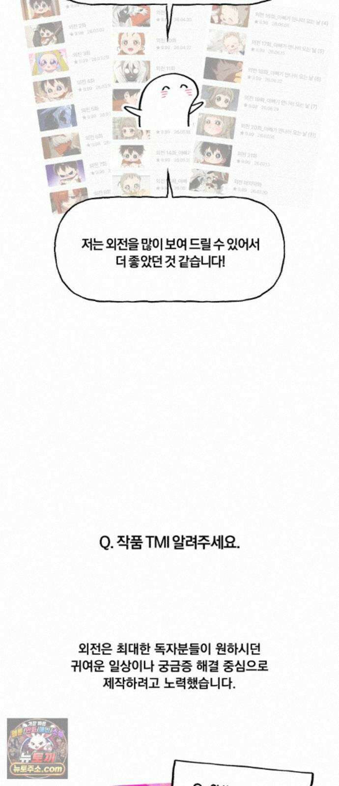 엄마를 만나러 가는 길 외전 후기 12