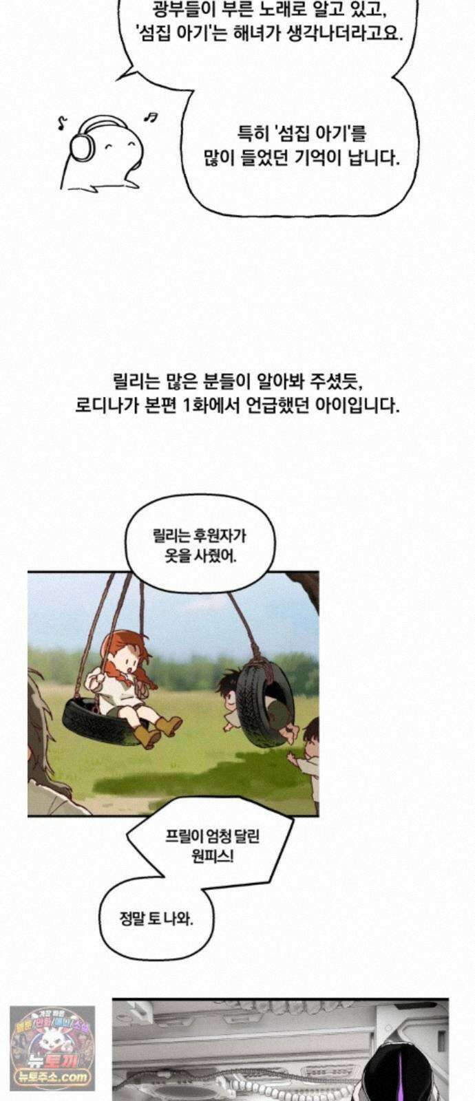 엄마를 만나러 가는 길 외전 후기 19