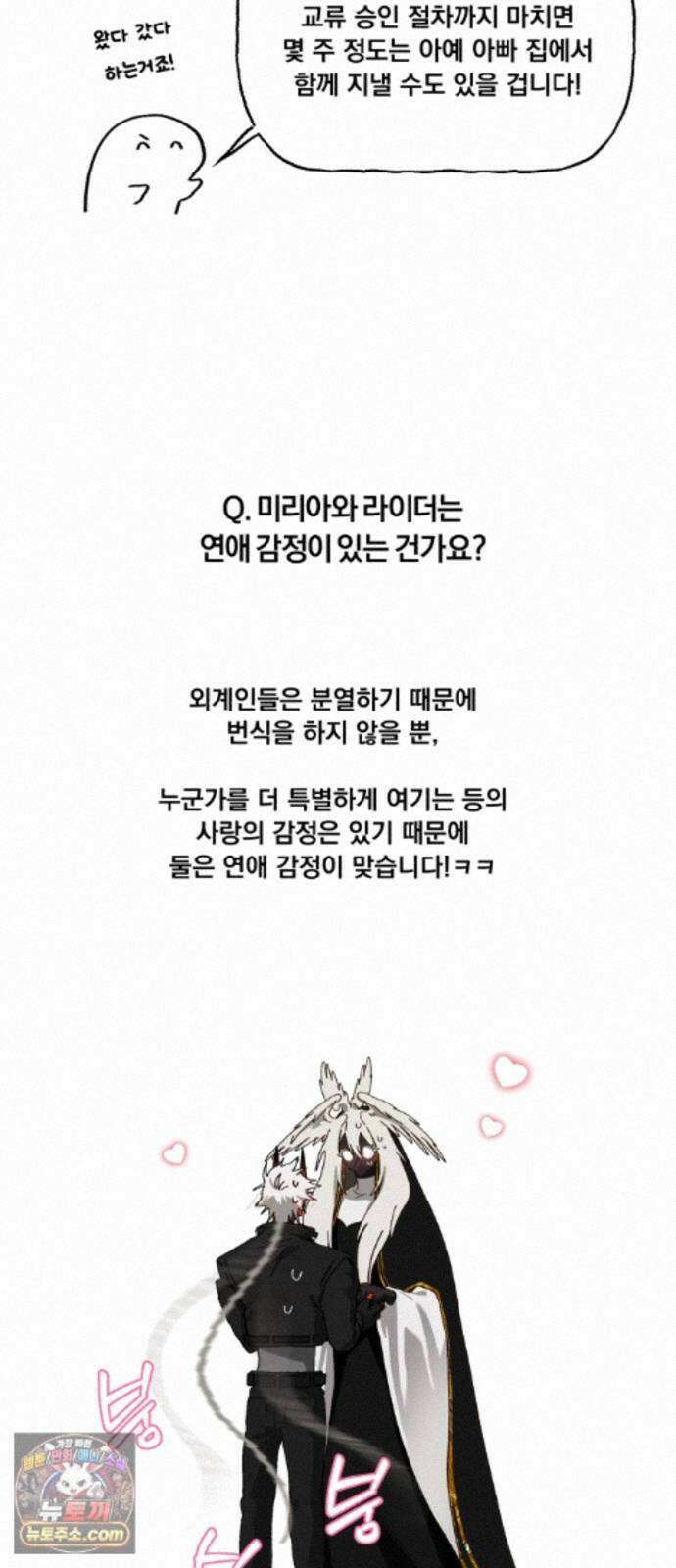엄마를 만나러 가는 길 외전 후기 22