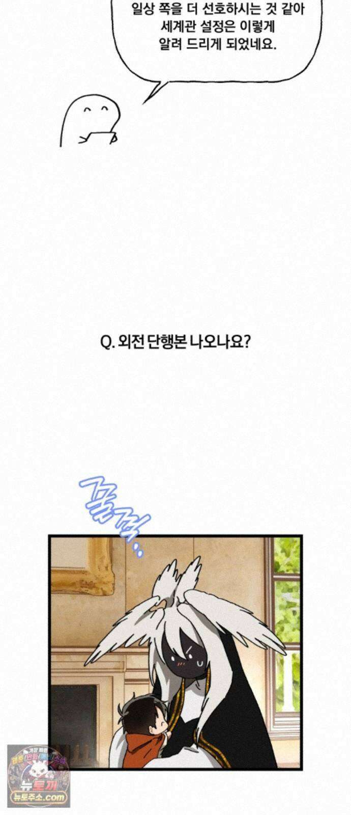 엄마를 만나러 가는 길 외전 후기 29