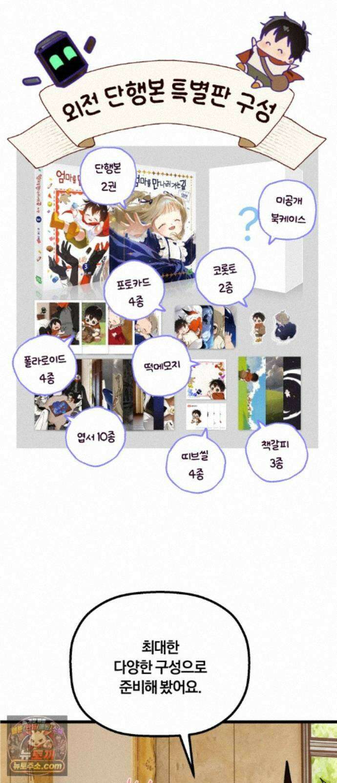 엄마를 만나러 가는 길 외전 후기 32