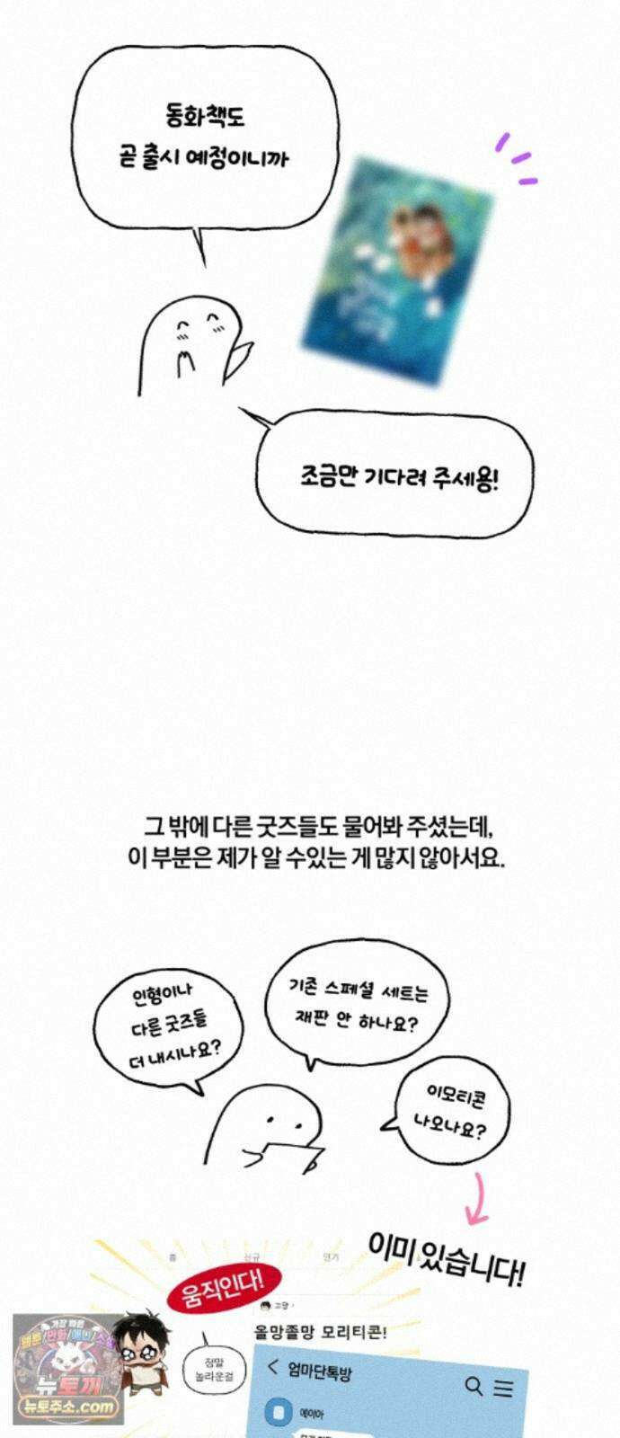 엄마를 만나러 가는 길 외전 후기 34