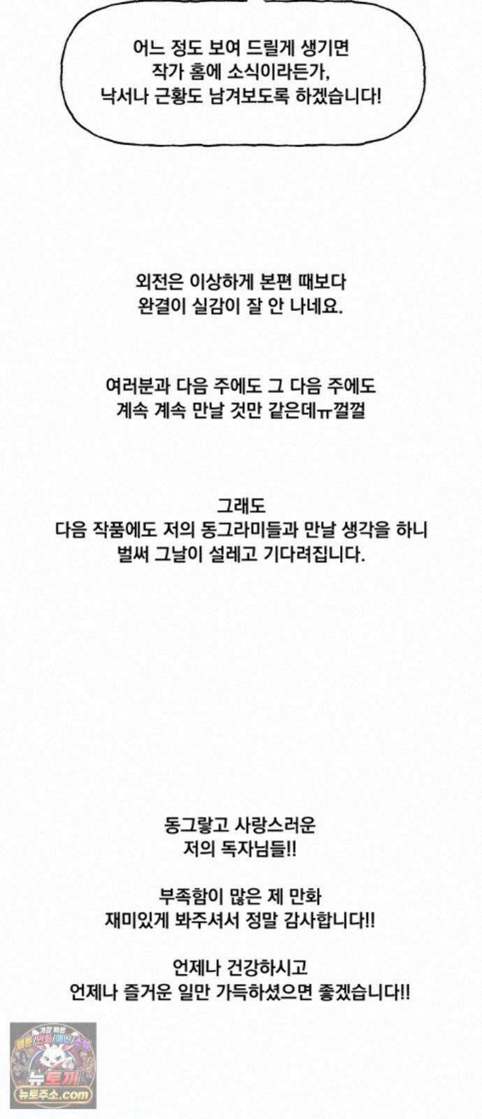 엄마를 만나러 가는 길 외전 후기 36