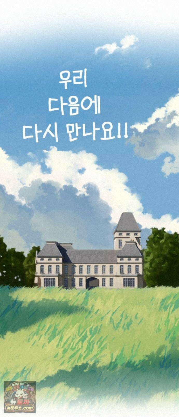 엄마를 만나러 가는 길 외전 후기 37