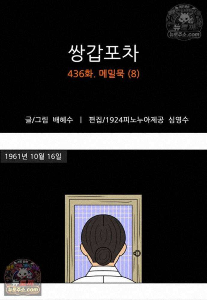쌍갑포차 436화 메밀묵 (8) 1