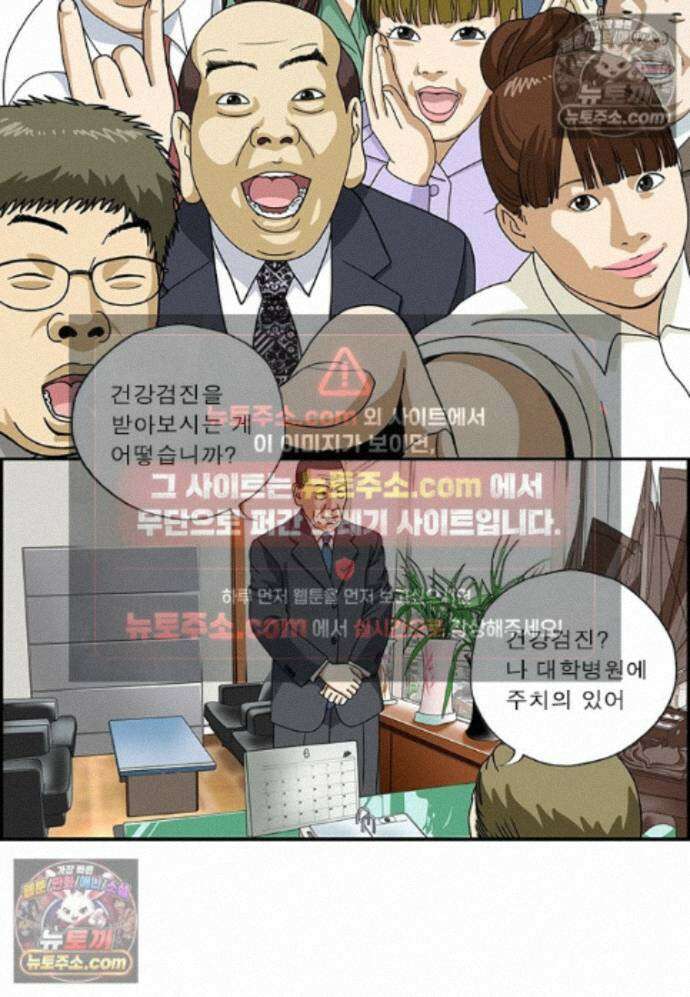 달마부장 시즌2 515화 사장님의 건강검진 2