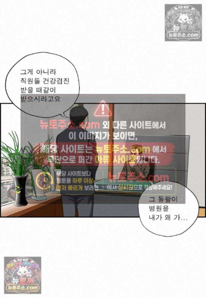 달마부장 시즌2 515화 사장님의 건강검진 3