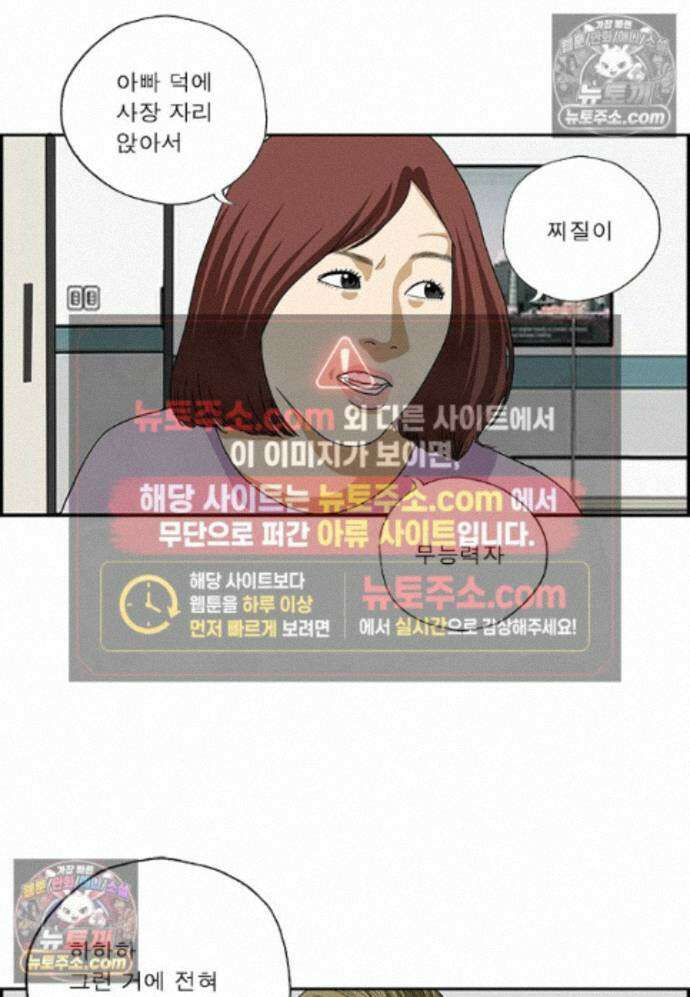 달마부장 시즌2 515화 사장님의 건강검진 9
