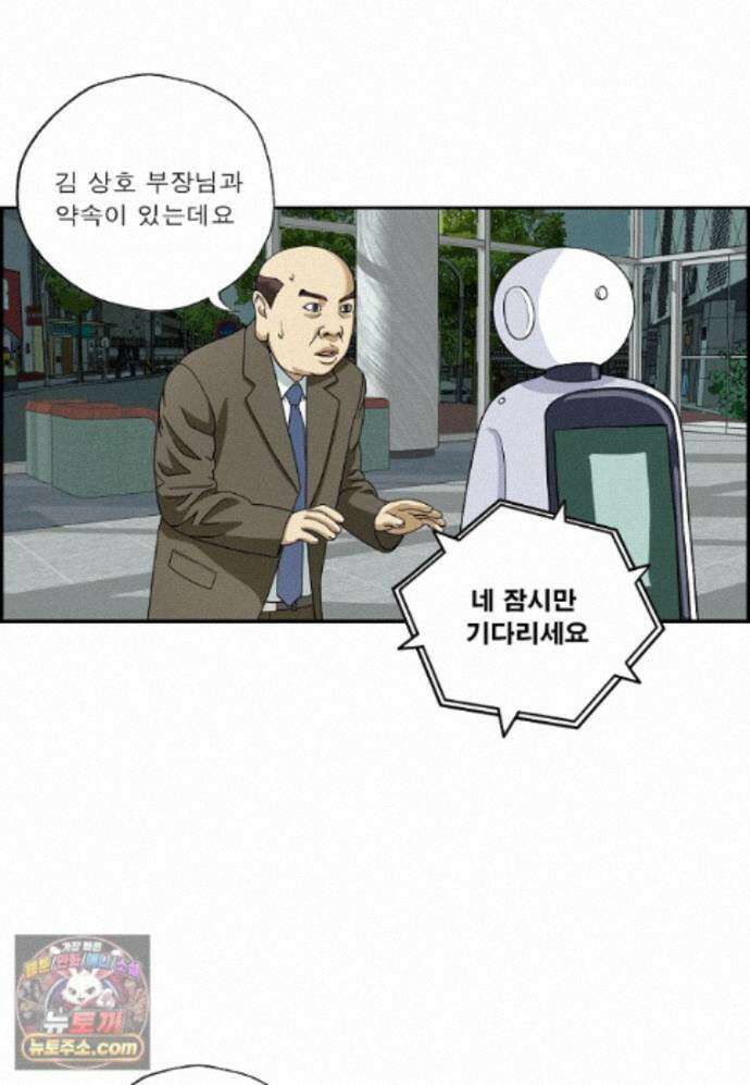 달마부장 시즌2 521화 AI 로봇 4