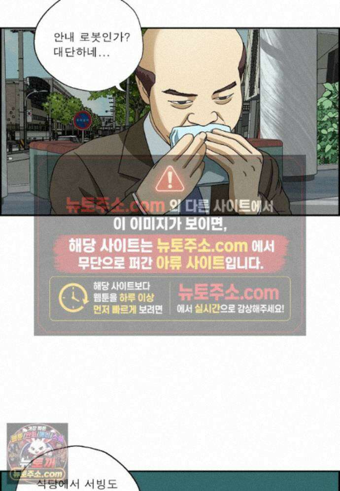 달마부장 시즌2 521화 AI 로봇 5