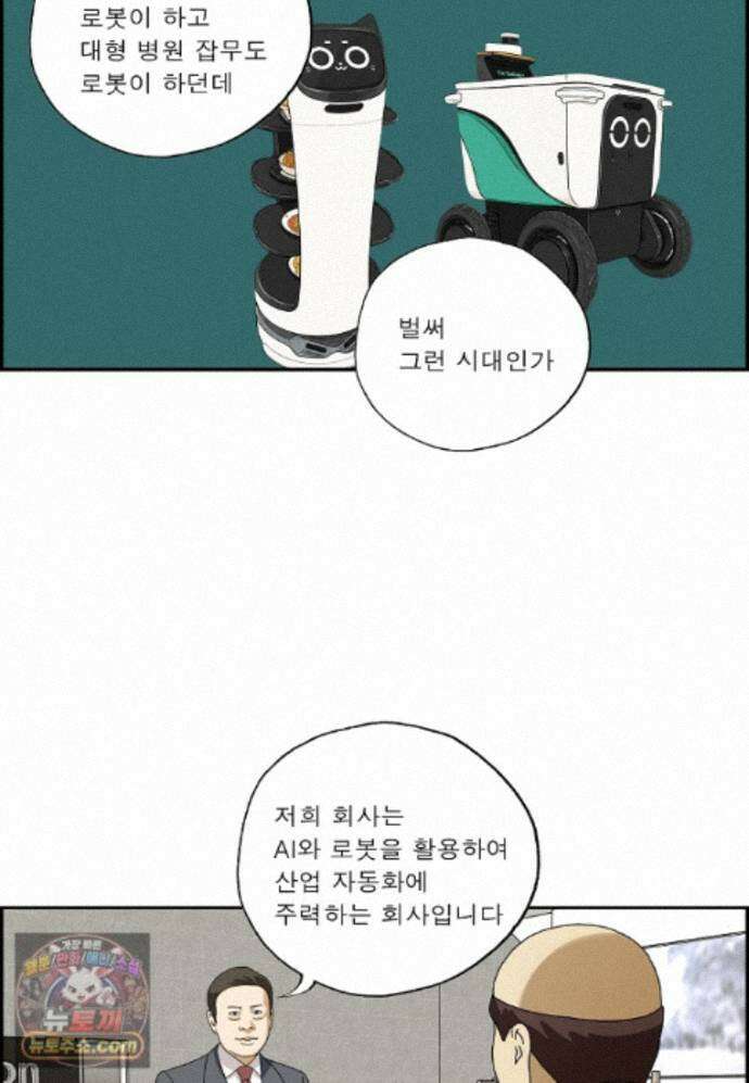 달마부장 시즌2 521화 AI 로봇 6