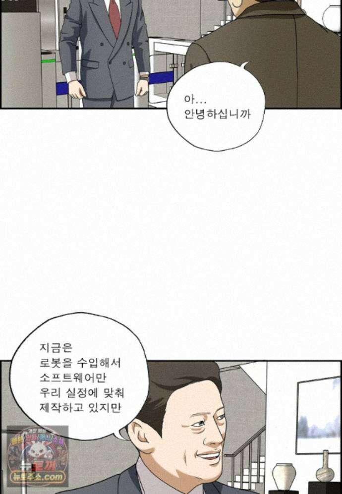 달마부장 시즌2 521화 AI 로봇 7