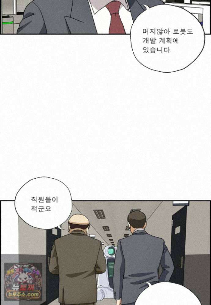 달마부장 시즌2 521화 AI 로봇 8