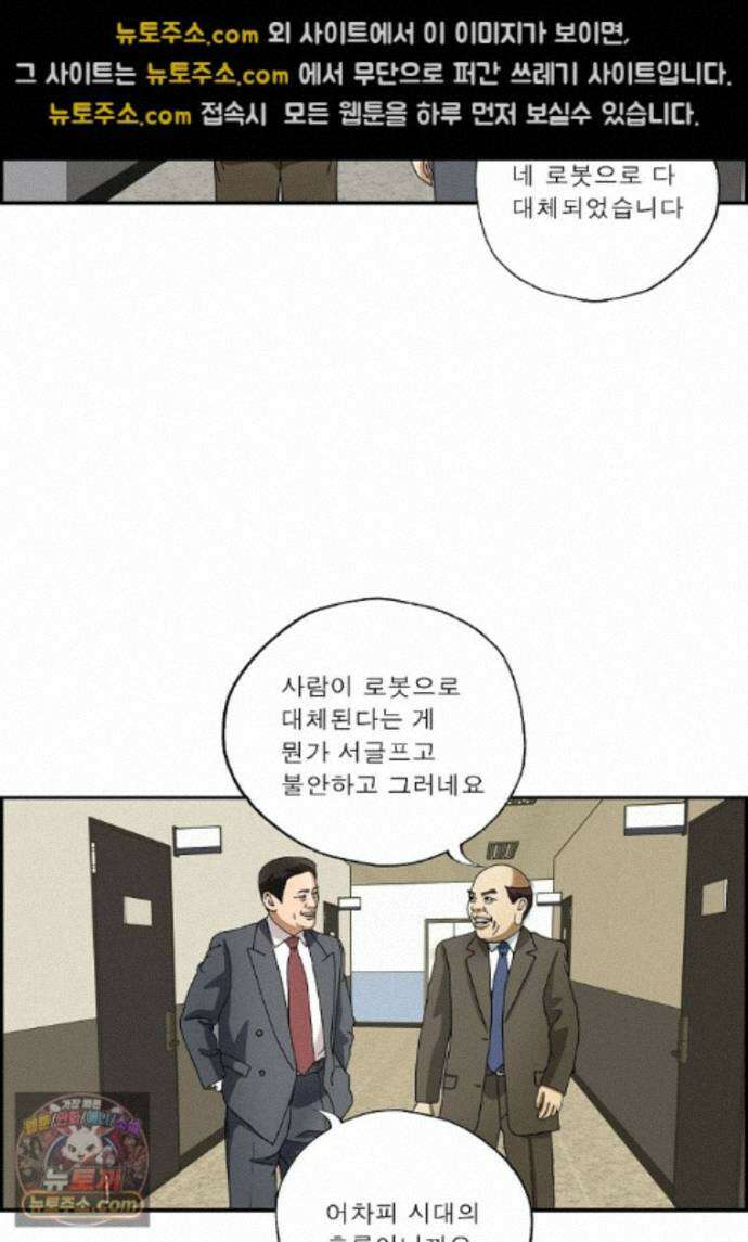 달마부장 시즌2 521화 AI 로봇 9