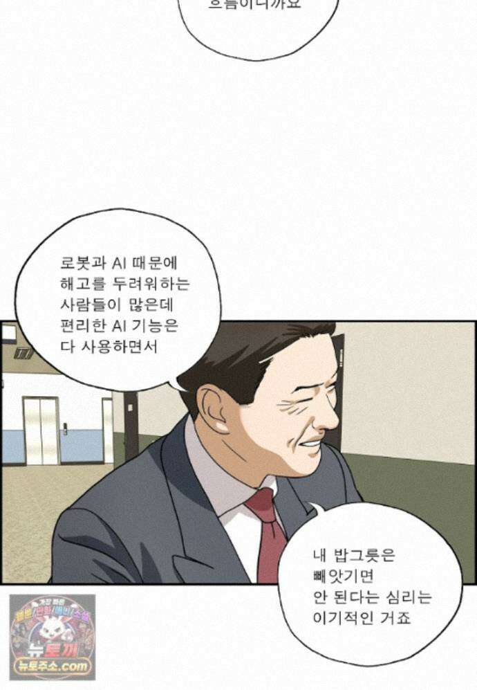 달마부장 시즌2 521화 AI 로봇 10