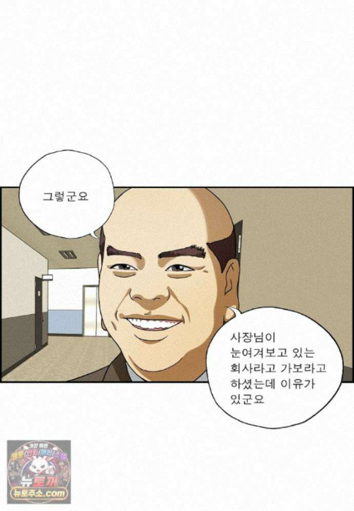 달마부장 시즌2 521화 AI 로봇 11