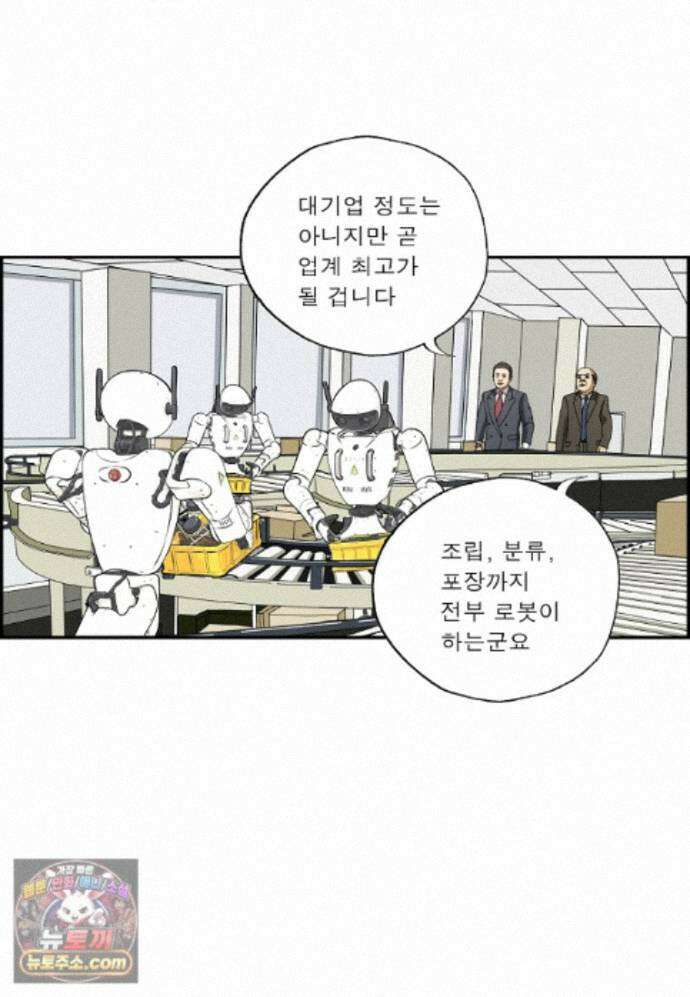 달마부장 시즌2 521화 AI 로봇 12