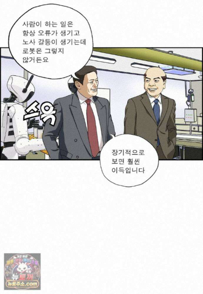 달마부장 시즌2 521화 AI 로봇 13