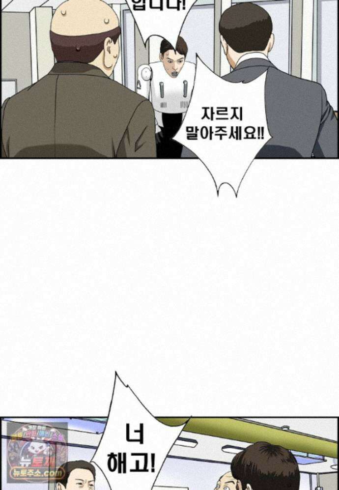 달마부장 시즌2 521화 AI 로봇 15