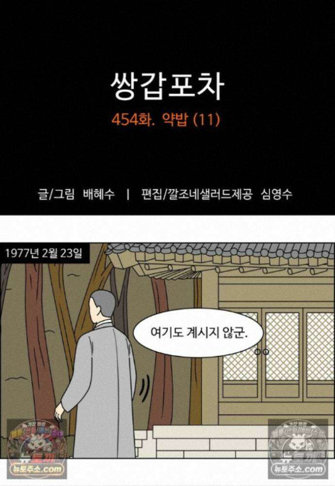 쌍갑포차 454화 약밥 (11) 1