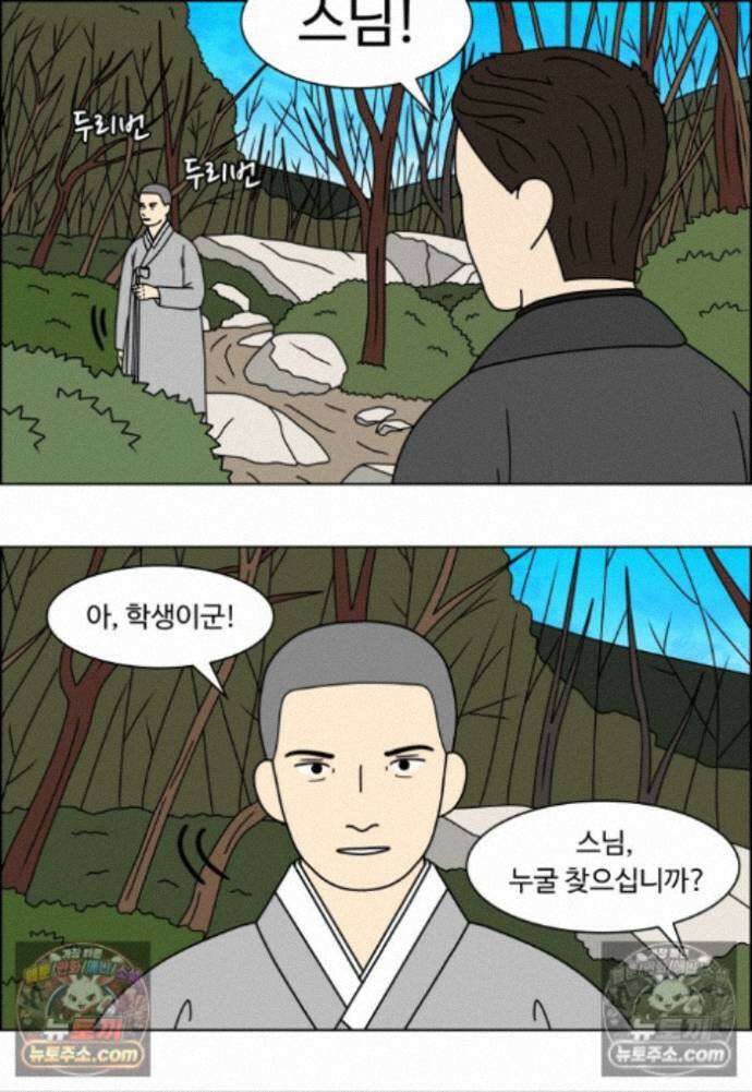 쌍갑포차 454화 약밥 (11) 8