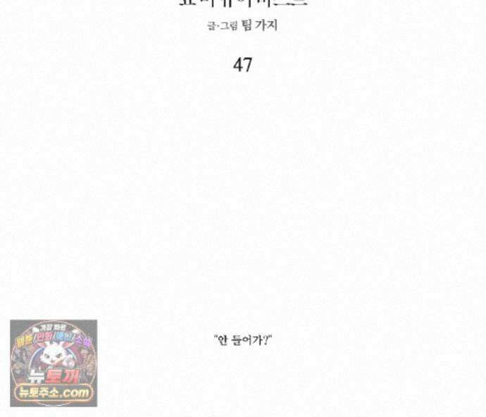 쇼 미 유어 바스트(Show me your bust) 47화(시즌1 완결) 2