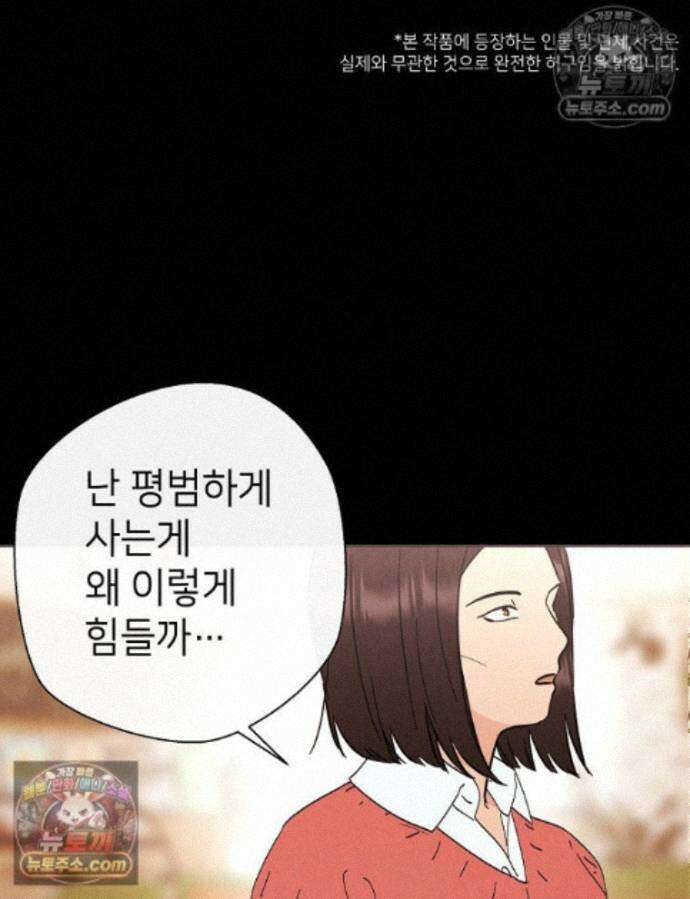 늪에 잠든 것 65화 1