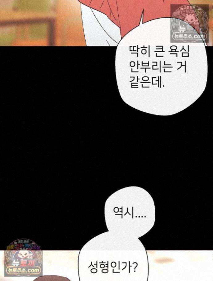 늪에 잠든 것 65화 2