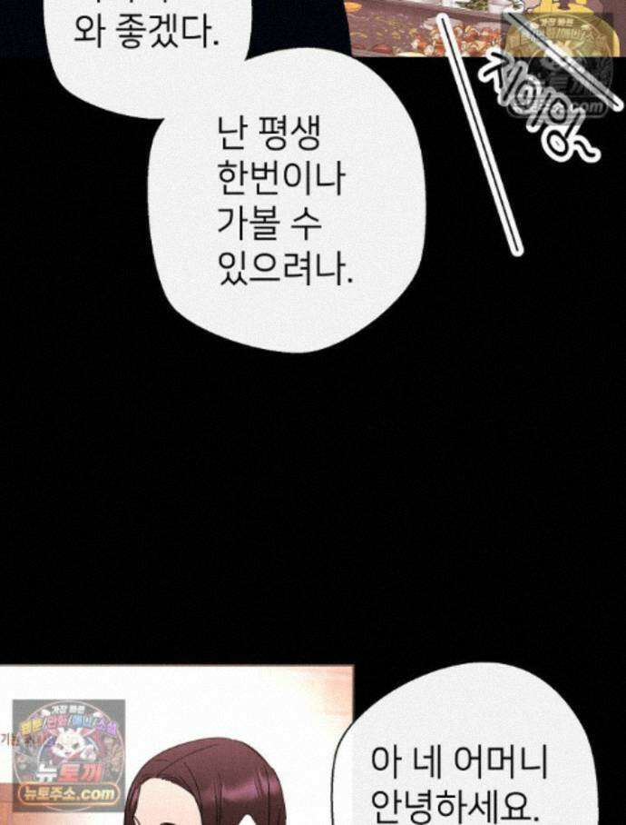 늪에 잠든 것 65화 8